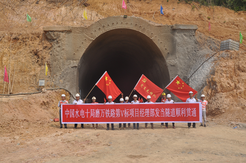 cq9跳高高磨万铁路V标I分部发当村隧道顺利贯通2.JPG