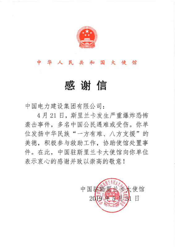 大使馆感谢信-单位.jpg