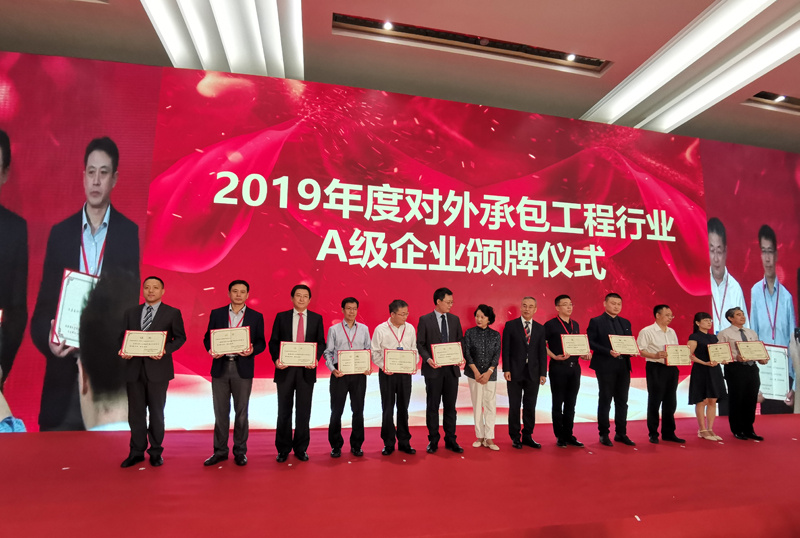 cq9跳高高荣获2019年度对外承包工程行业A级企业.jpg