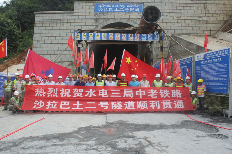 沙拉巴土二号隧道贯通1.jpg