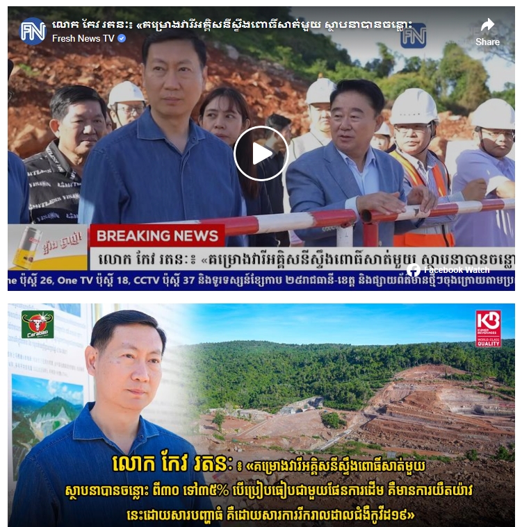 柬埔寨Fresh News媒体专题报道.png