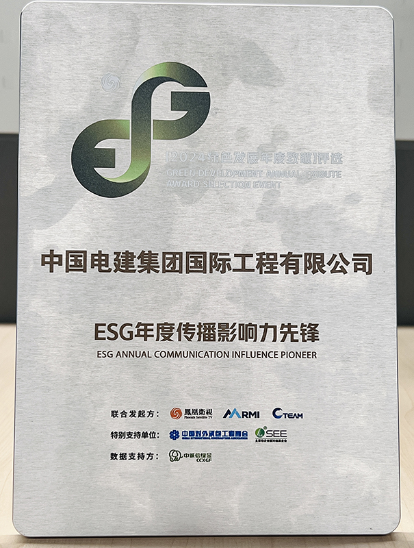 ESG年度传播影响力先锋奖牌.jpg