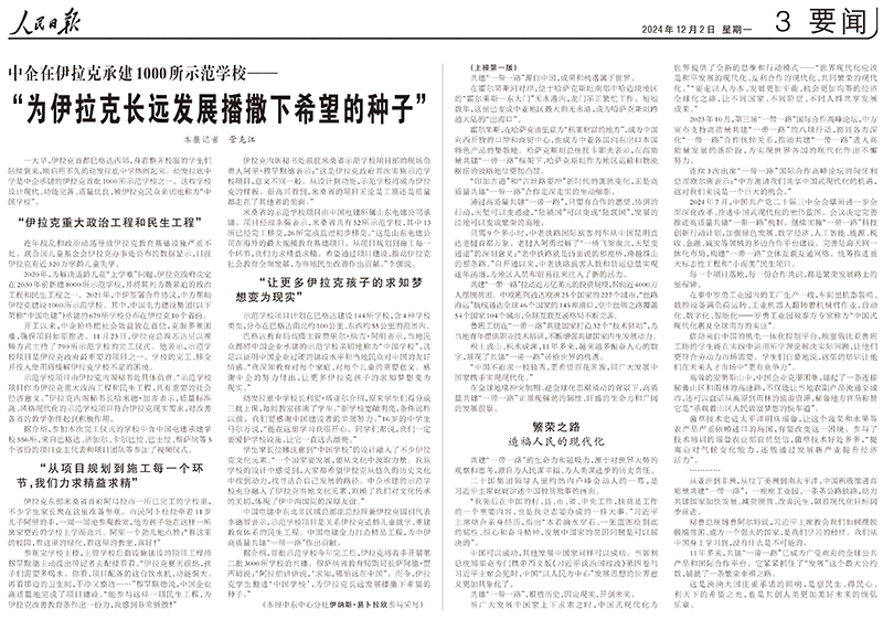 241203-cq9跳高高承建的伊拉克示范学校项目受到人民日报的持续关注.jpg